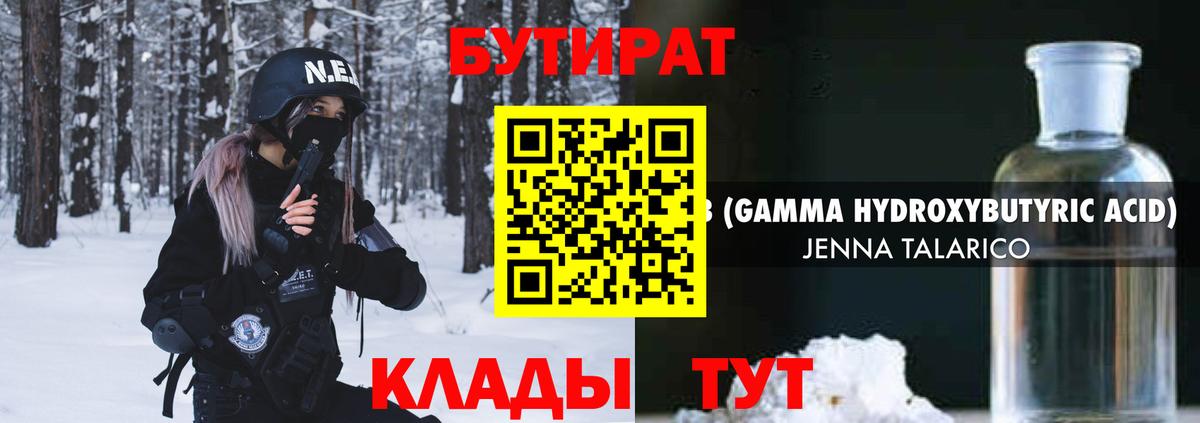 Нижнеудинск  Бутират BDO  Вход с VPN 