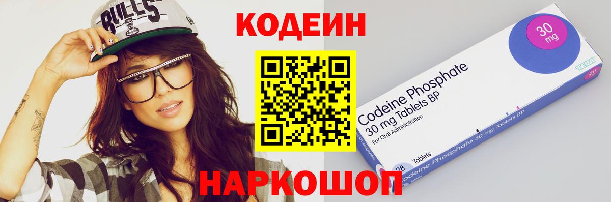Кодеин напиток Lean (лин)  Вход с VPN  Кодеин Purple Drank  Нижнеудинск 